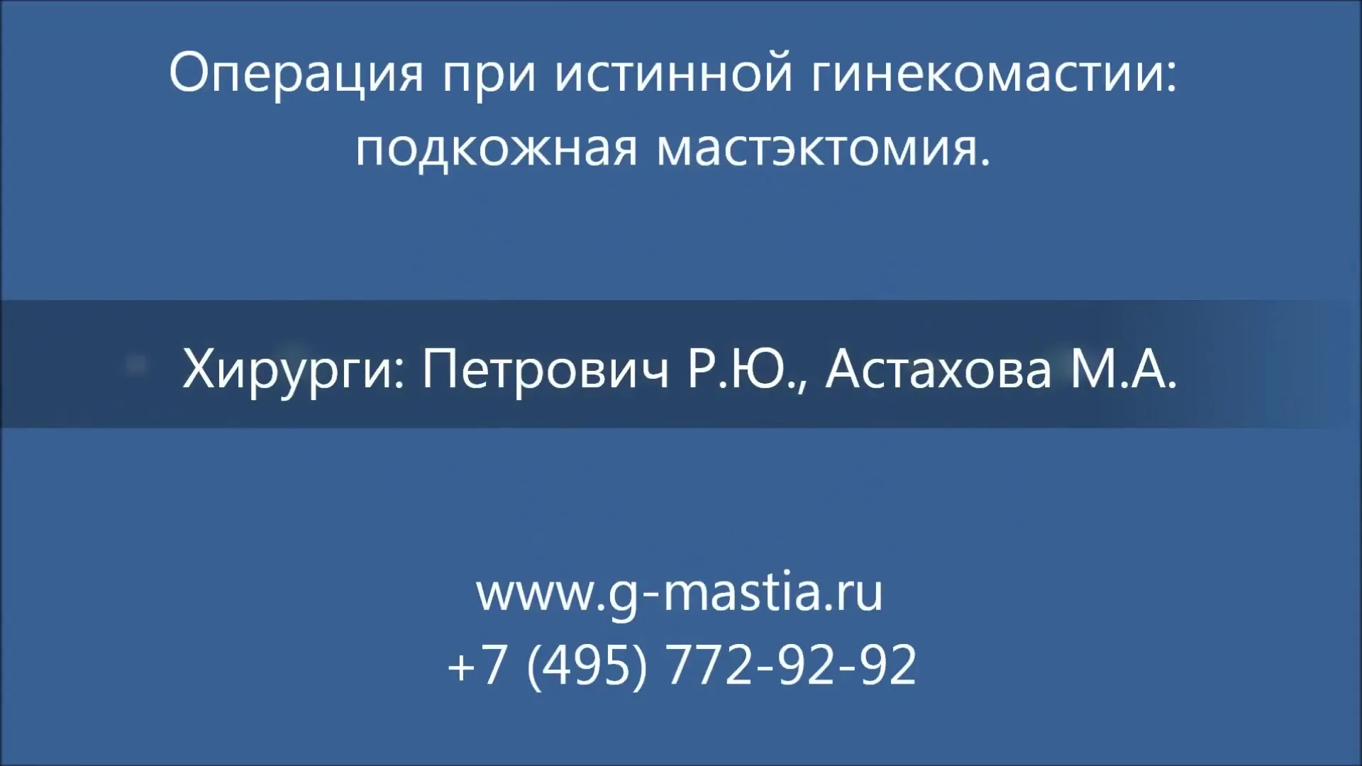 Истинная гинекомастия